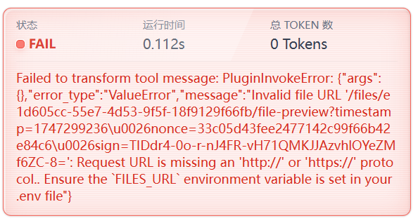 MinerU插件常见错误