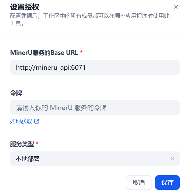授权MinerU插件